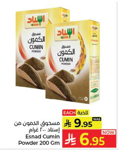 Cumin available at كبايان هايبرماركت in مملكة العربية السعودية, السعودية, سعودية - ينبع