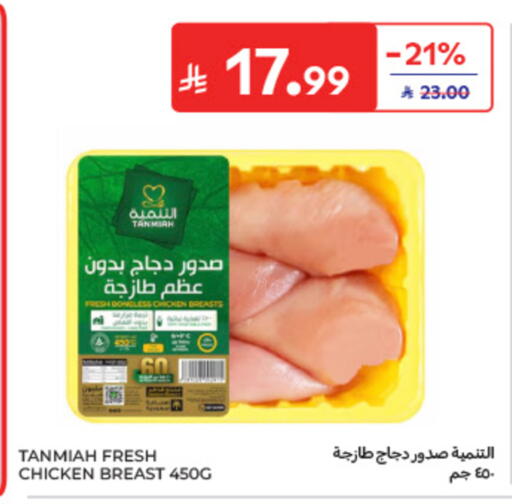 available at كارفور in مملكة العربية السعودية, السعودية, سعودية - الخبر‎