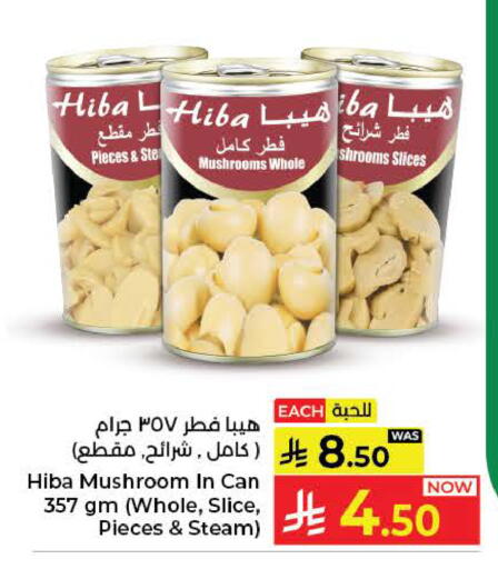 Mushroom available at كبايان هايبرماركت in مملكة العربية السعودية, السعودية, سعودية - ينبع