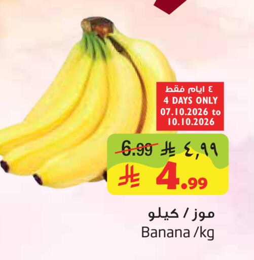 Banana available at ليان هايبر in مملكة العربية السعودية, السعودية, سعودية - المنطقة الشرقية