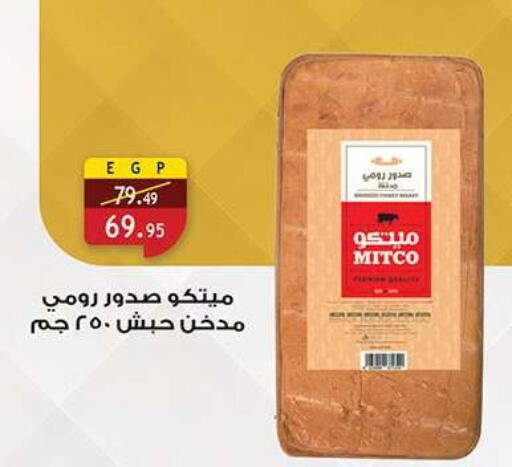 available at الرايه  ماركت in Egypt - القاهرة