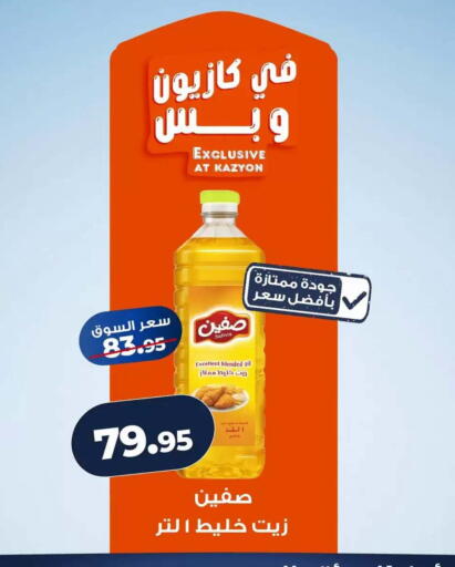 available at Kazyon  in Egypt - Cairo