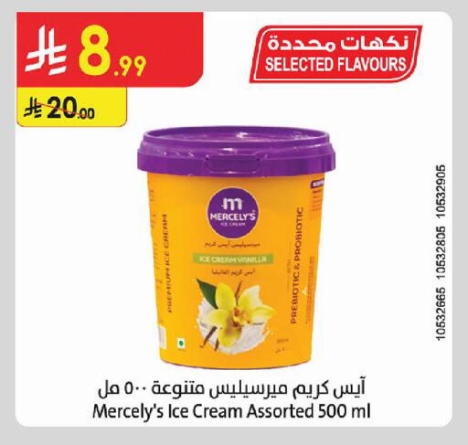 Vanilla available at الدانوب in مملكة العربية السعودية, السعودية, سعودية - أبها