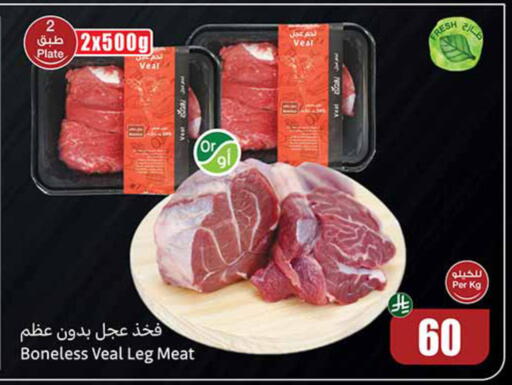 available at أسواق عبد الله العثيم in مملكة العربية السعودية, السعودية, سعودية - الخرج