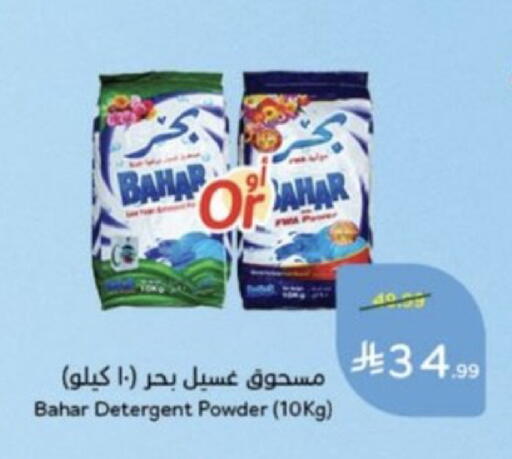 available at هايبر بنده in مملكة العربية السعودية, السعودية, سعودية - خميس مشيط