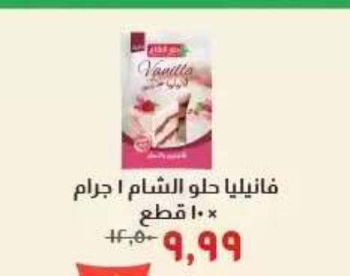 Vanilla available at Kheir Zaman  in Egypt - Cairo
