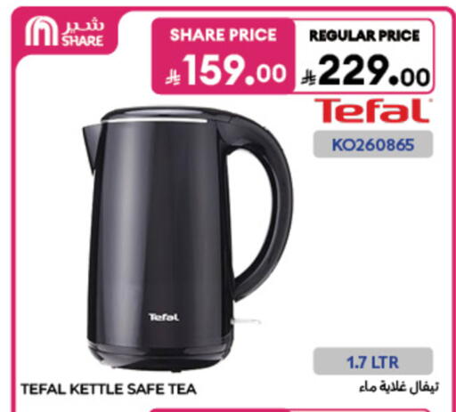 available at كارفور in مملكة العربية السعودية, السعودية, سعودية - الخبر‎