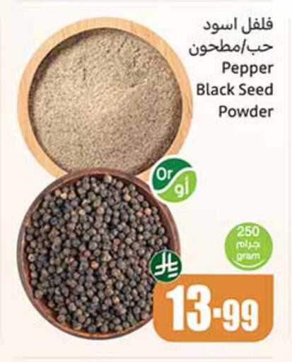 Pepper available at أسواق عبد الله العثيم in مملكة العربية السعودية, السعودية, سعودية - الخبر‎