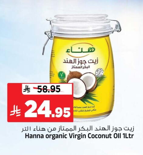 Coconut available at المدينة هايبرماركت in مملكة العربية السعودية, السعودية, سعودية - الرياض