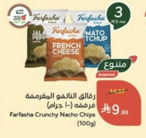 available at هايبر بنده in مملكة العربية السعودية, السعودية, سعودية - خميس مشيط