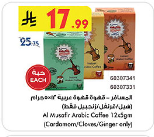 Cardamom Cloves Ginger available at Bin Dawood in KSA, Saudi Arabia, Saudi - Ta'if