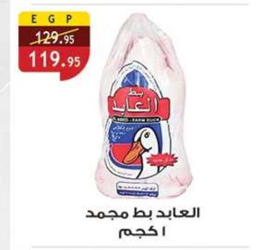available at الرايه  ماركت in Egypt - القاهرة