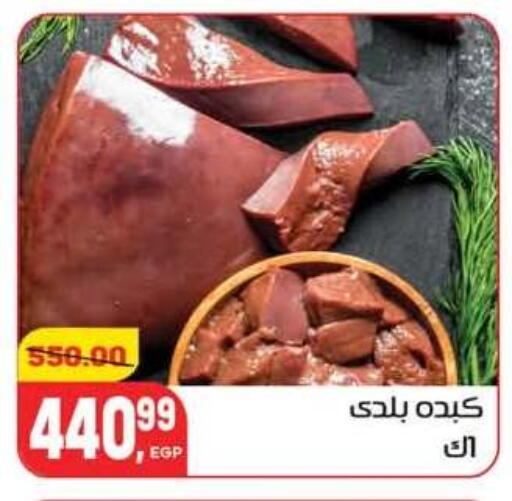 available at هايبر المنصورة in Egypt - القاهرة