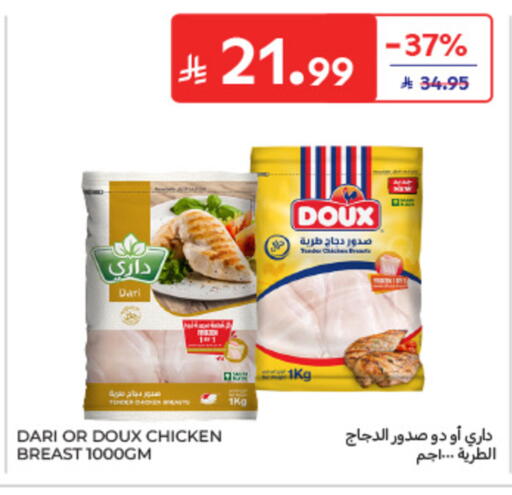 available at كارفور in مملكة العربية السعودية, السعودية, سعودية - الخبر‎