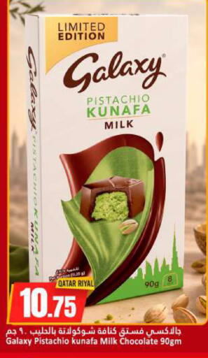 available at دانة هايبرماركت in قطر - الخور