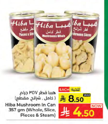 Mushroom available at كبايان هايبرماركت in مملكة العربية السعودية, السعودية, سعودية - جدة