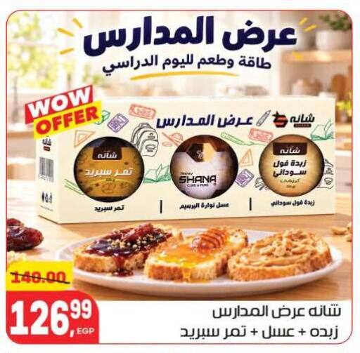 available at هايبر المنصورة in Egypt - القاهرة
