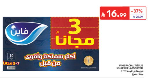 available at كارفور in مملكة العربية السعودية, السعودية, سعودية - الخبر‎