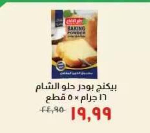 available at خير زمان in Egypt - القاهرة
