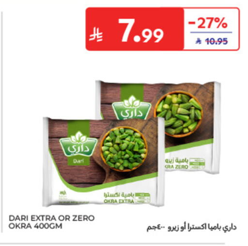 Okra available at كارفور in مملكة العربية السعودية, السعودية, سعودية - الخبر‎