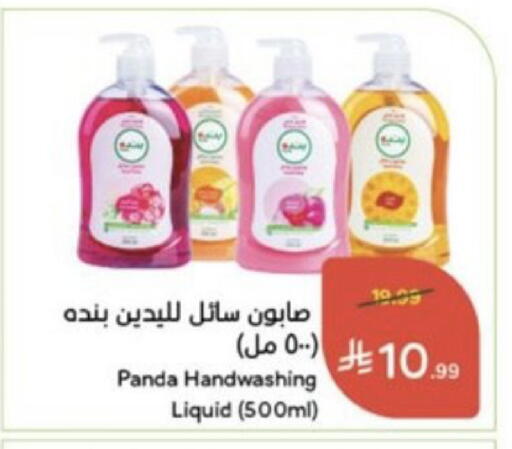 available at هايبر بنده in مملكة العربية السعودية, السعودية, سعودية - الخرج