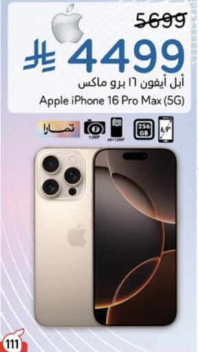 Apple available at Hyper Panda in KSA, Saudi Arabia, Saudi - Al Khobar