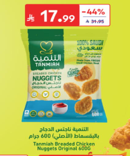 available at كارفور in مملكة العربية السعودية, السعودية, سعودية - الخبر‎
