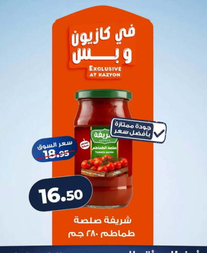 Tomato available at Kazyon  in Egypt - Cairo