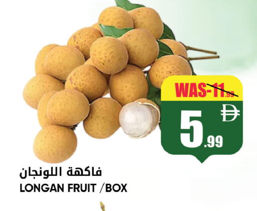 Longan available at ليبتس هايبرماركت in الإمارات العربية المتحدة , الامارات - ٱلْعَيْن‎