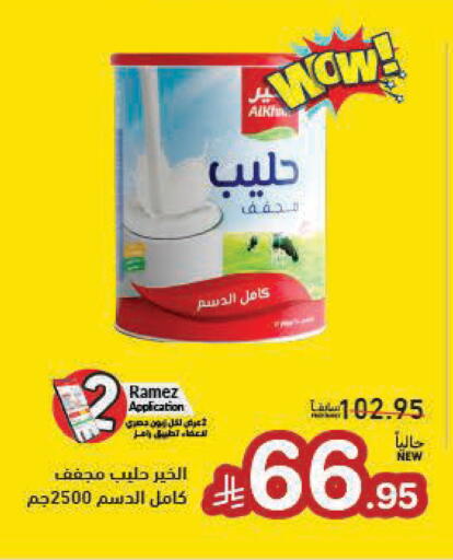 available at أسواق رامز in مملكة العربية السعودية, السعودية, سعودية - المنطقة الشرقية