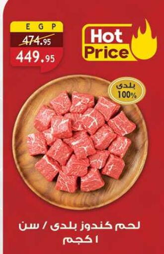 available at الرايه  ماركت in Egypt - القاهرة
