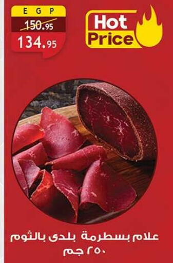available at الرايه  ماركت in Egypt - القاهرة