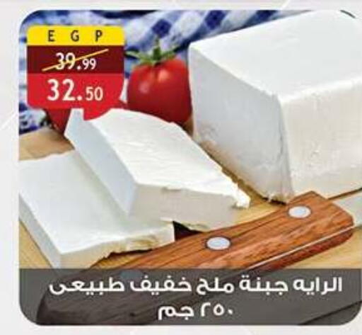 available at الرايه  ماركت in Egypt - القاهرة