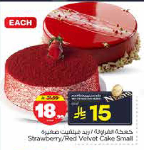 Strawberry available at نستو in مملكة العربية السعودية, السعودية, سعودية - المنطقة الشرقية