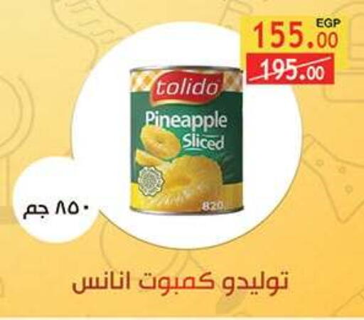 Pineapple available at الرايه  ماركت in Egypt - القاهرة