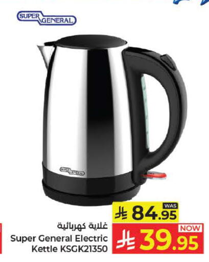 available at كبايان هايبرماركت in مملكة العربية السعودية, السعودية, سعودية - ينبع
