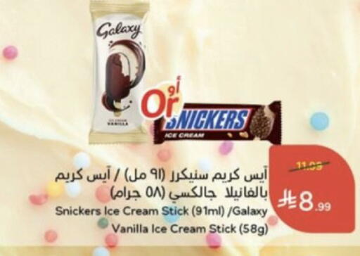 Vanilla available at هايبر بنده in مملكة العربية السعودية, السعودية, سعودية - خميس مشيط