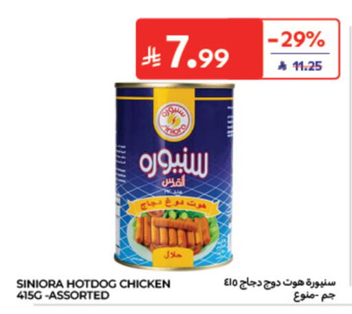 available at كارفور in مملكة العربية السعودية, السعودية, سعودية - الخبر‎