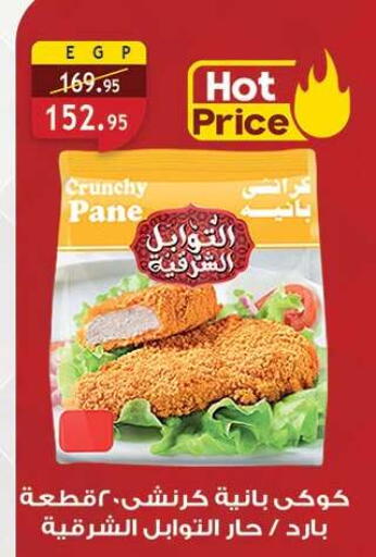 available at الرايه  ماركت in Egypt - القاهرة