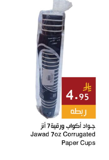 available at اسواق هلا in مملكة العربية السعودية, السعودية, سعودية - المنطقة الشرقية