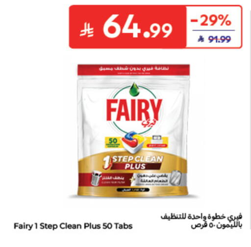 available at كارفور in مملكة العربية السعودية, السعودية, سعودية - الخبر‎