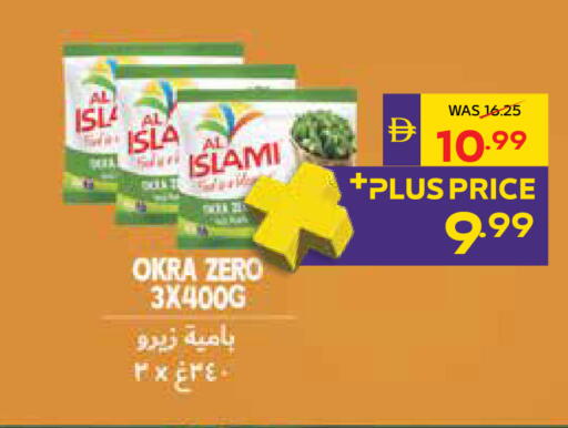 Okra available at أدكووب in الإمارات العربية المتحدة , الامارات - أبو ظبي