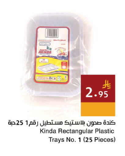 available at اسواق هلا in مملكة العربية السعودية, السعودية, سعودية - المنطقة الشرقية