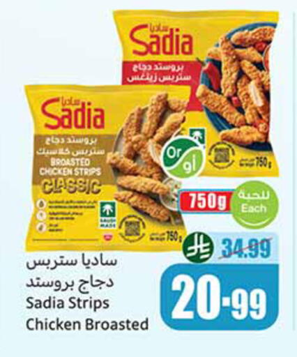 available at أسواق عبد الله العثيم in مملكة العربية السعودية, السعودية, سعودية - الخرج