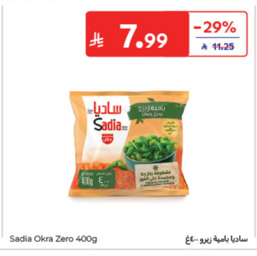 Okra available at كارفور in مملكة العربية السعودية, السعودية, سعودية - الخبر‎