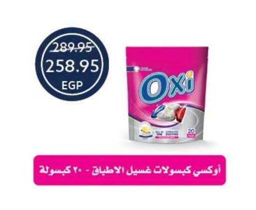 available at  أوسكار جراند ستورز  in Egypt - القاهرة