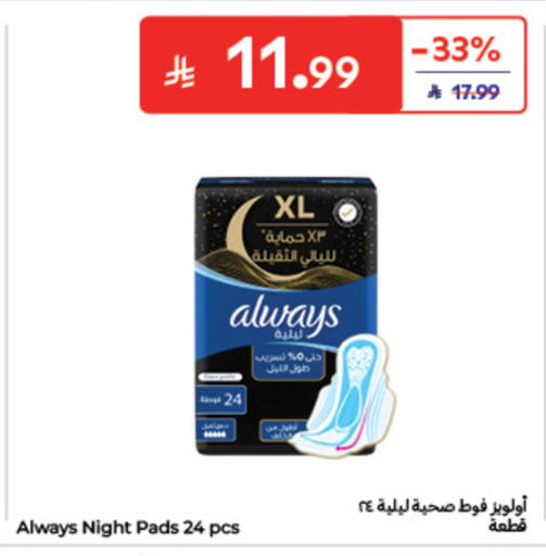 available at كارفور in مملكة العربية السعودية, السعودية, سعودية - الخبر‎