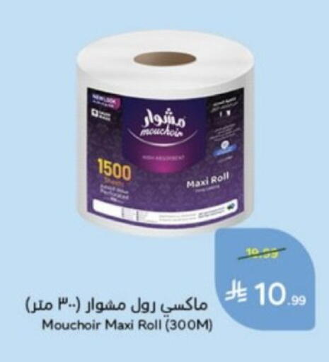 available at هايبر بنده in مملكة العربية السعودية, السعودية, سعودية - خميس مشيط