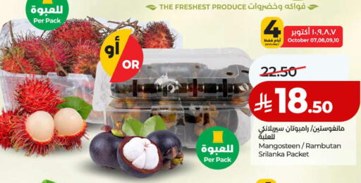 Mangosteen Rambutan available at لولو هايبرماركت in مملكة العربية السعودية, السعودية, سعودية - ينبع