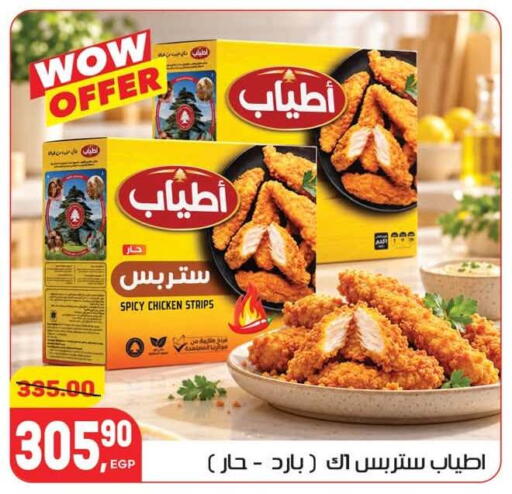 available at هايبر المنصورة in Egypt - القاهرة